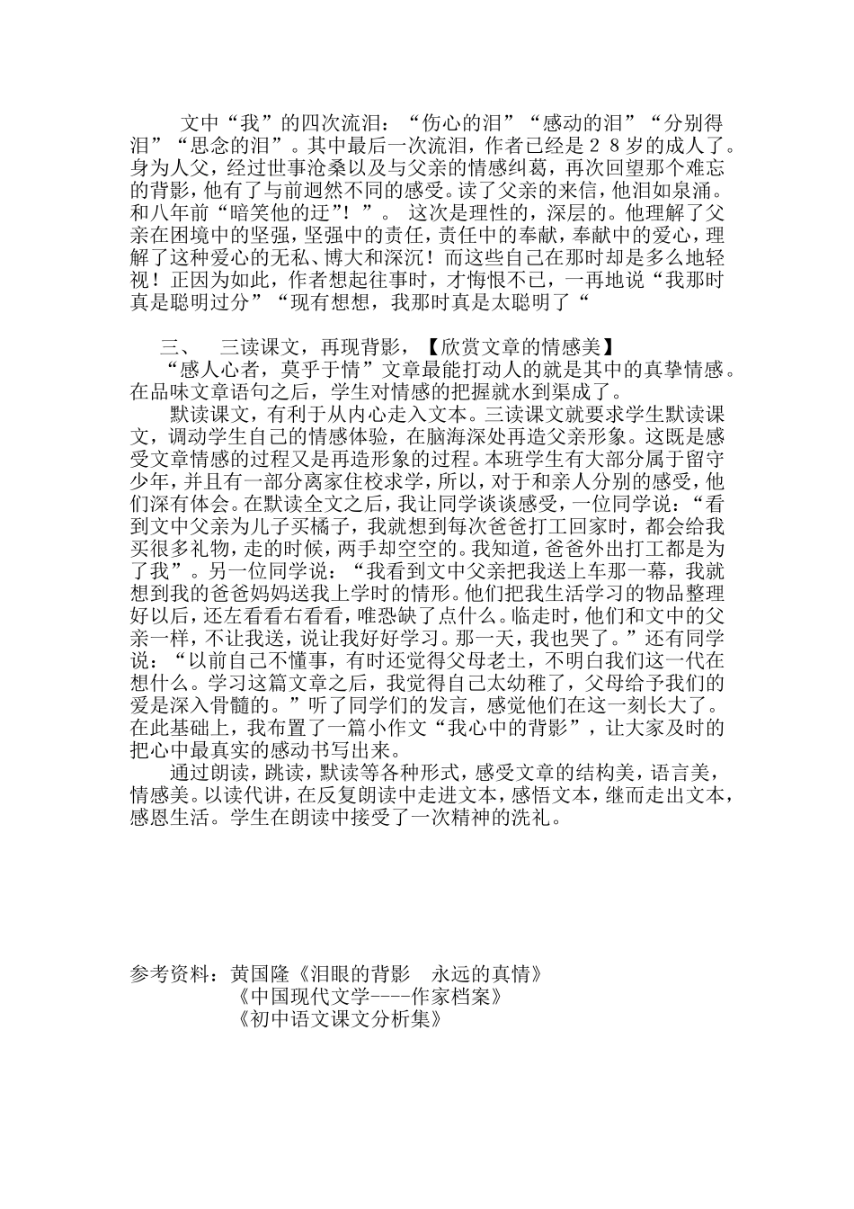 在朗读中感受父子深情_第3页