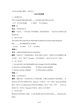 五年高考真题与解析：状语从句
