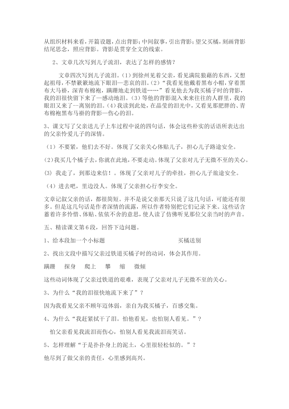 《背影》教学设计 (3)_第2页