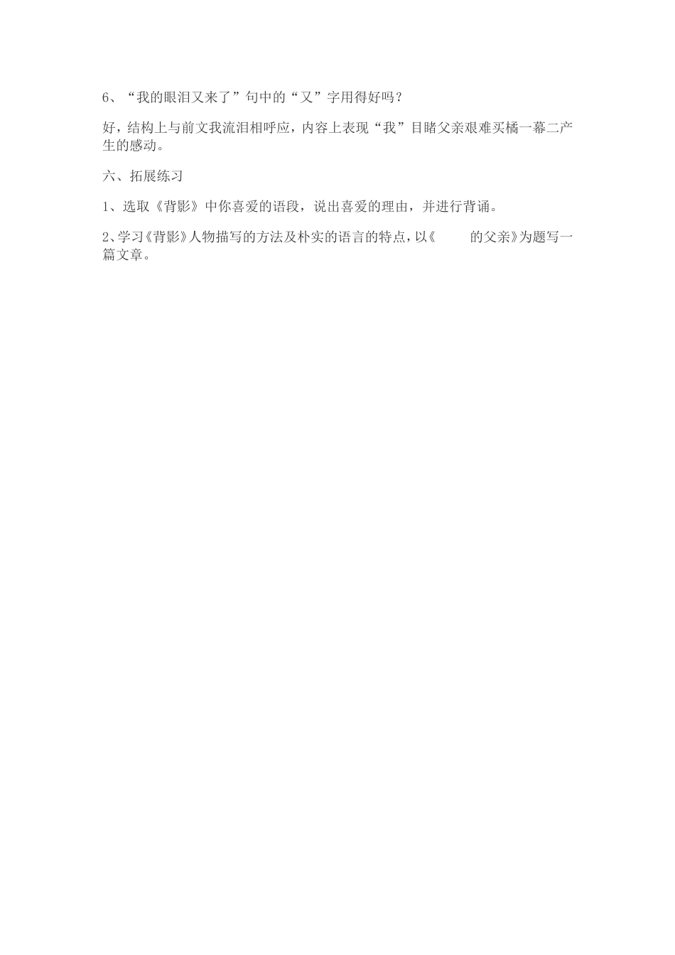 《背影》教学设计 (3)_第3页
