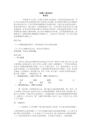 《背影》教学设计 (3)