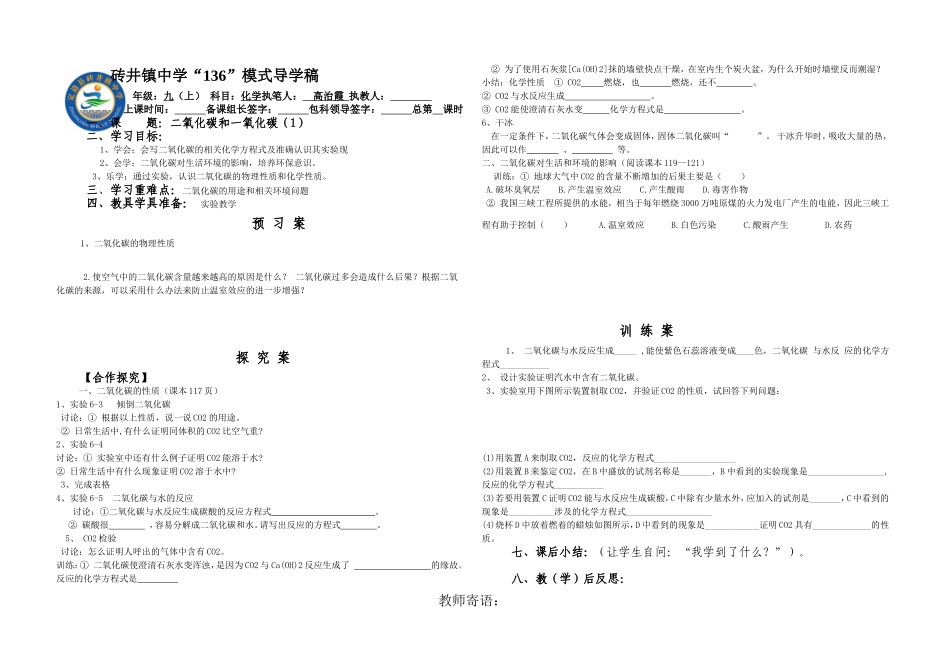 二氧化碳和一氧化碳（1）_第1页