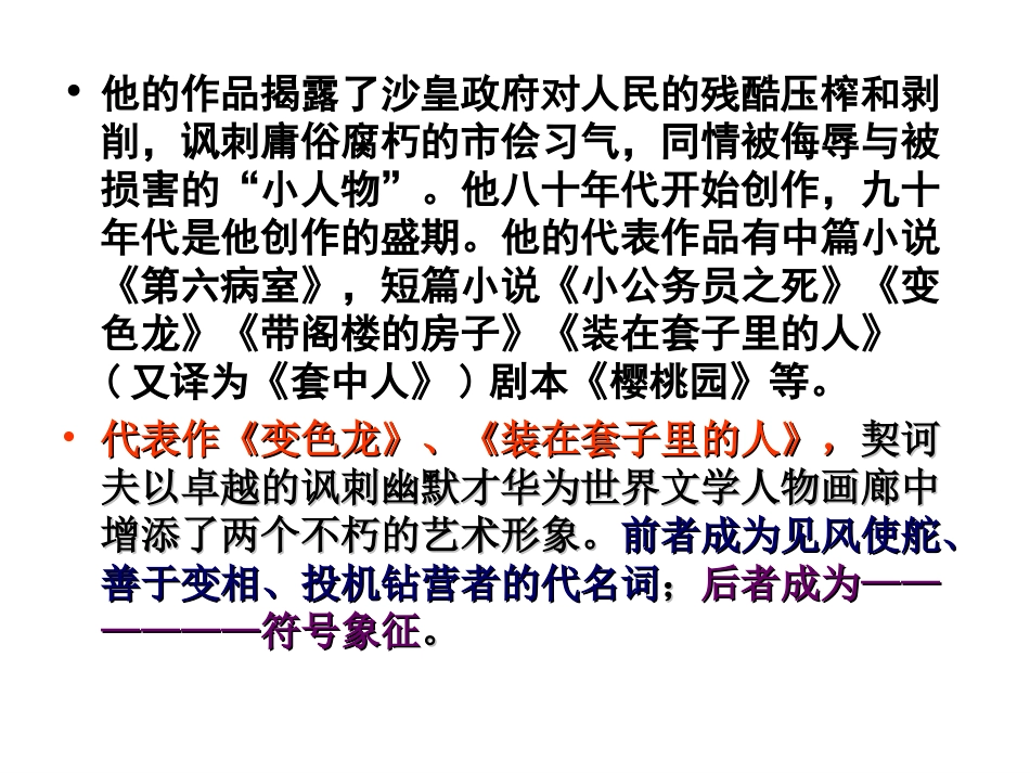 装在套子里的人_第3页