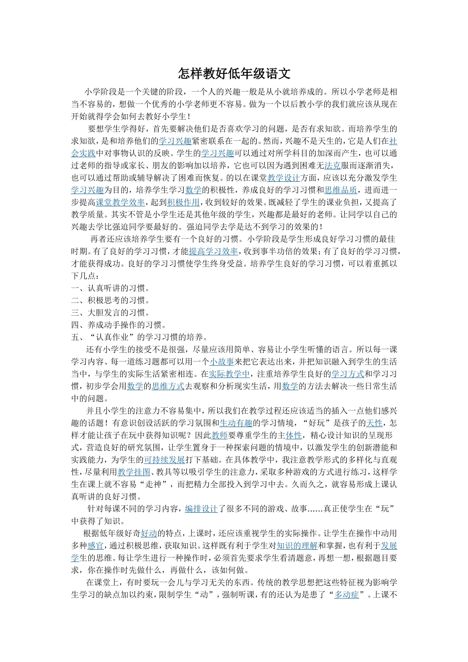怎样教好低年级的语文_第1页