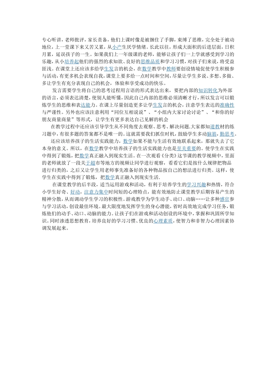 怎样教好低年级的语文_第2页