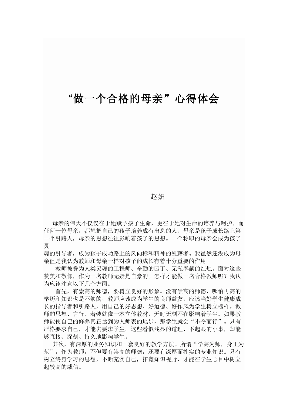 做一个合格的母亲_第1页