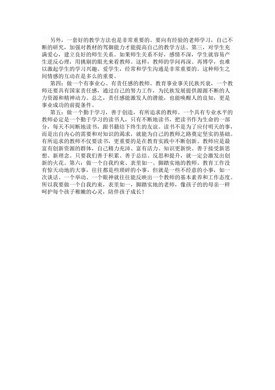 做一个合格的母亲_第2页