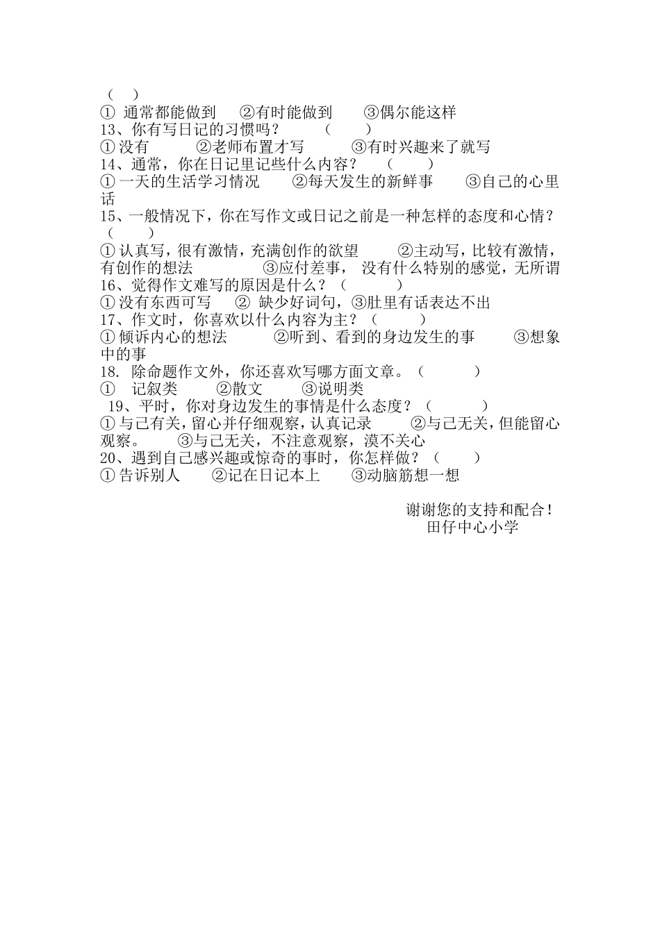 小学生作文问卷调查 (2)_第2页