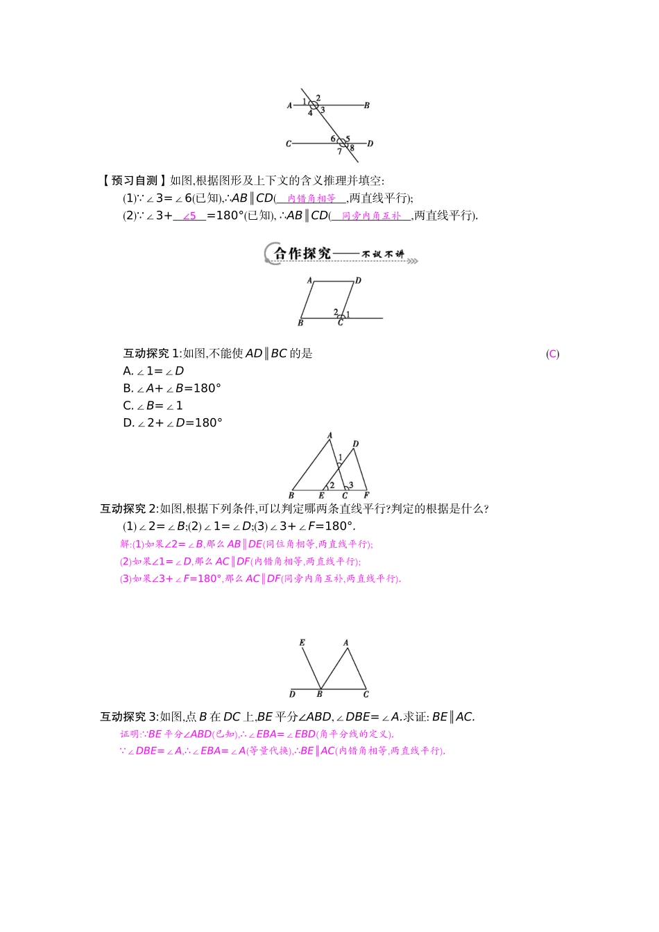 《平行线的判定》导学案(1)_第2页