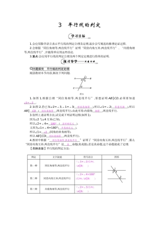 《平行线的判定》导学案(1)