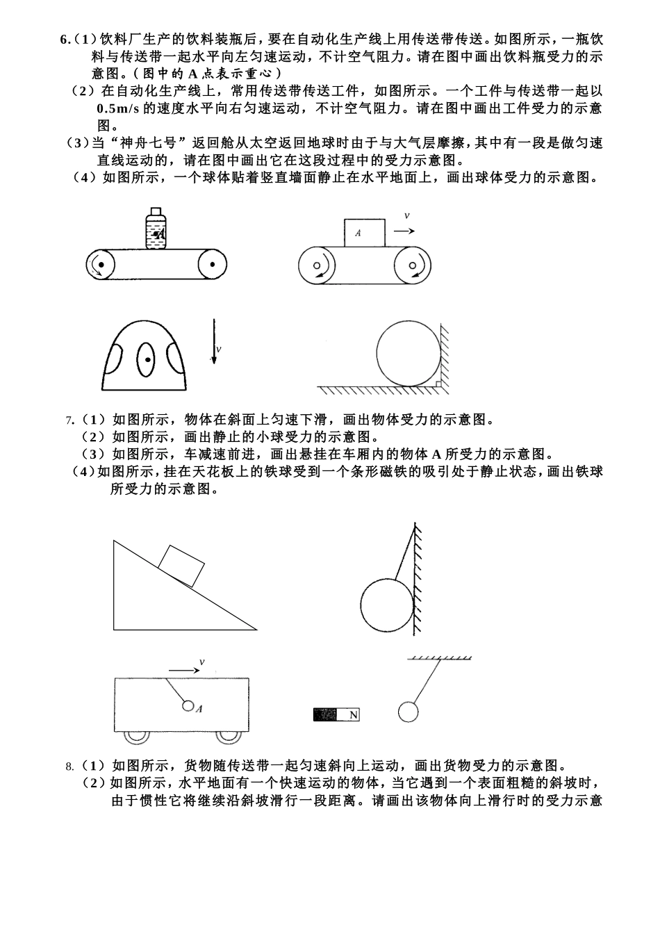九年级物理《力的示意图》专题训练_第3页