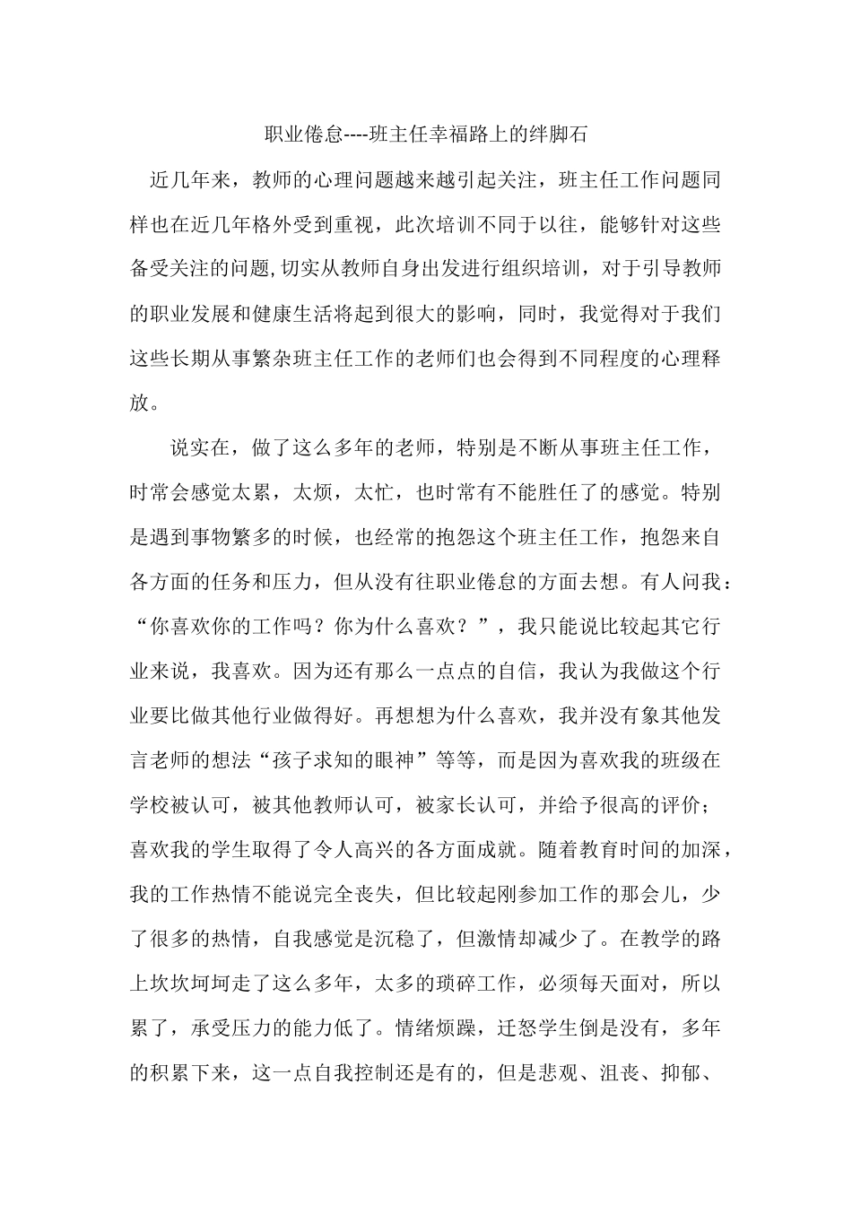 职业倦怠----班主任幸福路上的绊脚石_第1页