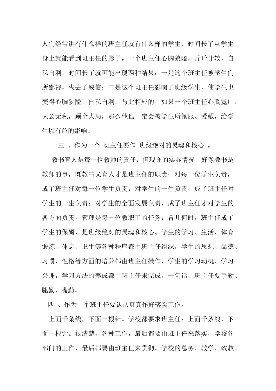 职业倦怠----班主任幸福路上的绊脚石_第3页