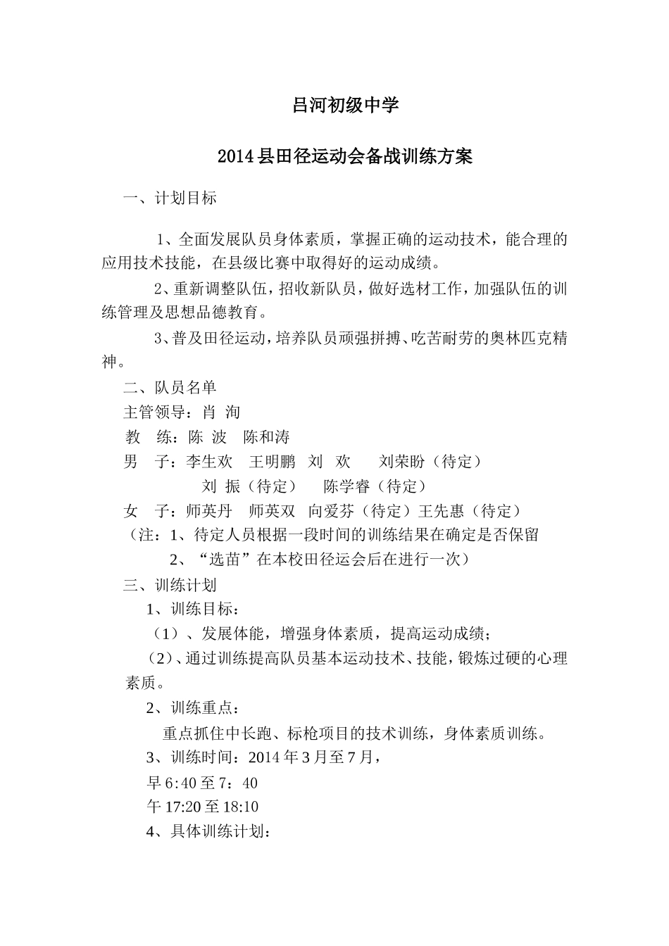 吕河初级中学_第1页