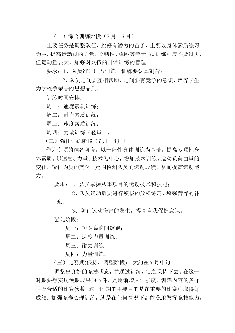 吕河初级中学_第2页