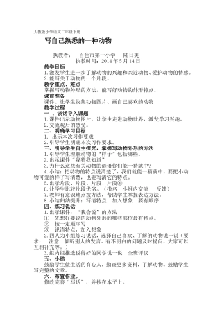 写自己熟悉的一种动物(上研究