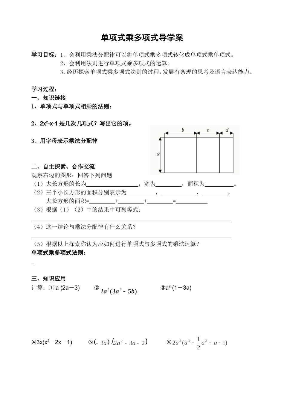 单项式乘多项式导学案_第1页