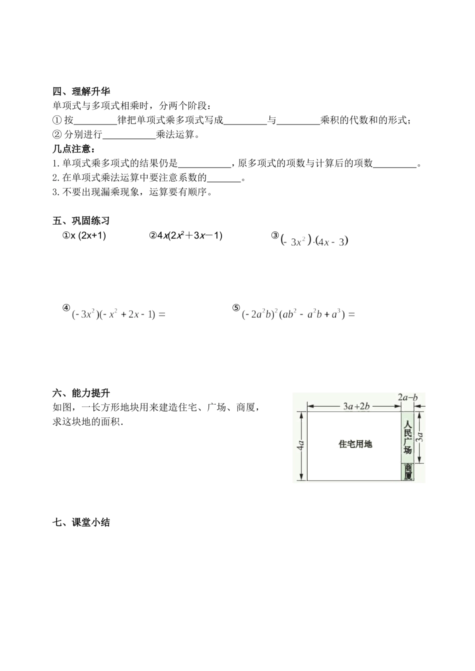 单项式乘多项式导学案_第2页