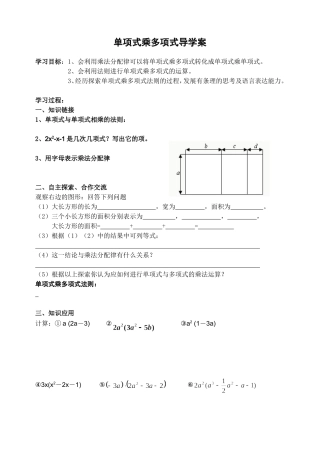 单项式乘多项式导学案