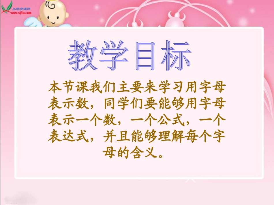 (北师大版)四年级数学下册课件_字母表示数8_第2页