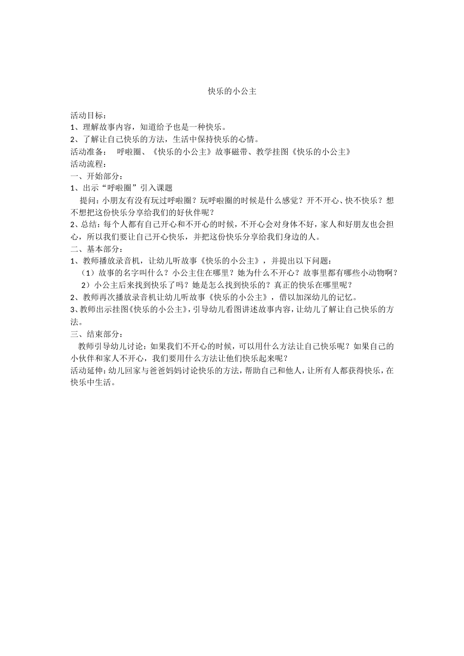 快乐的小公主 (2)_第1页