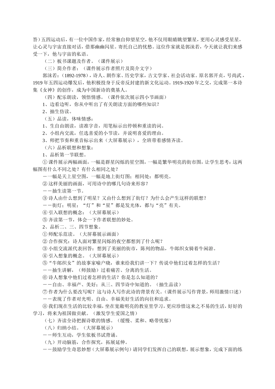 《天上的街市》教学设计_第2页