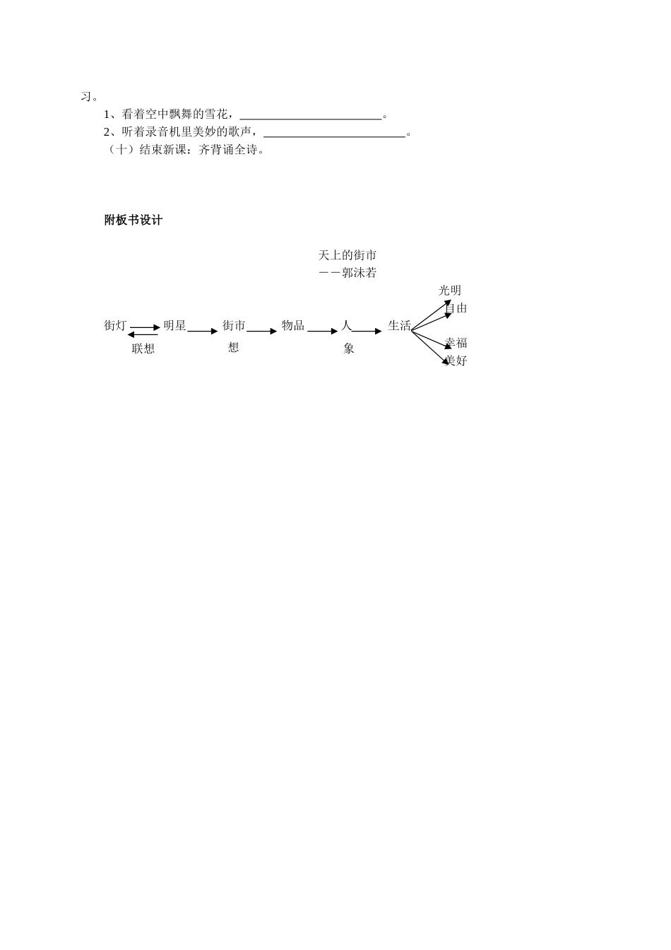《天上的街市》教学设计_第3页
