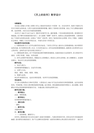 《天上的街市》教学设计