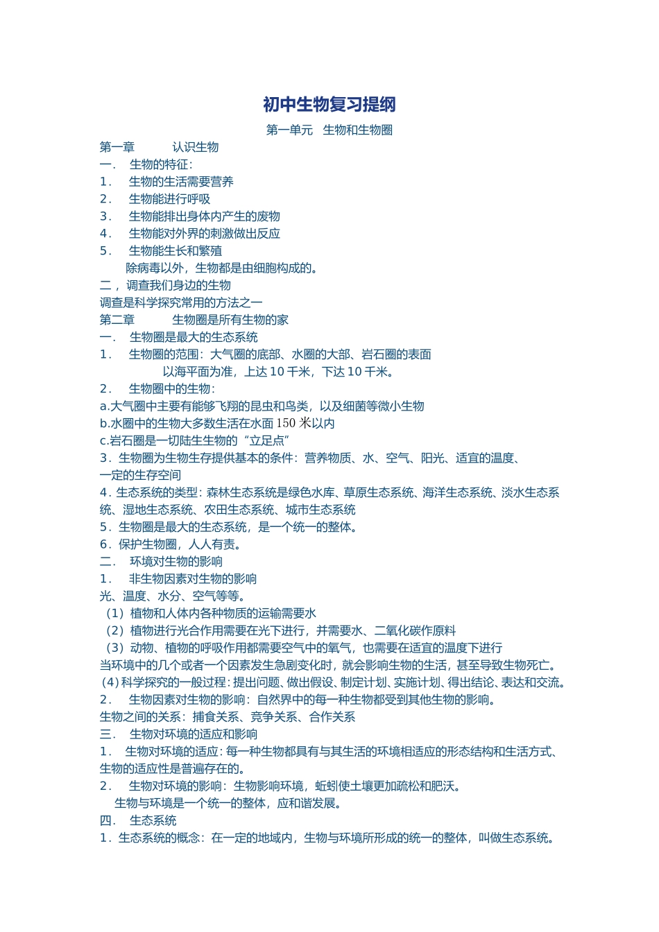 初中生物复习提纲_第1页