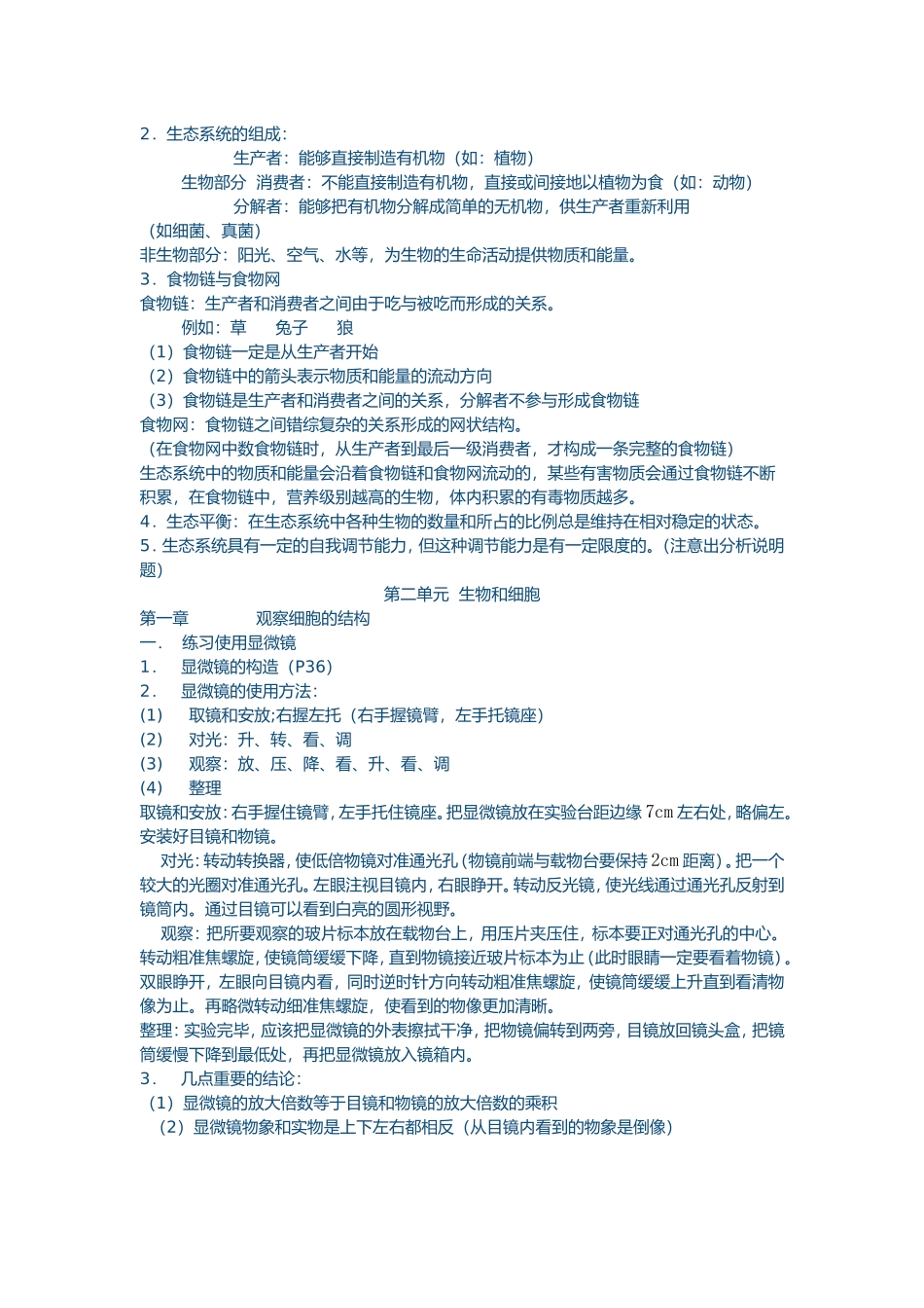 初中生物复习提纲_第2页