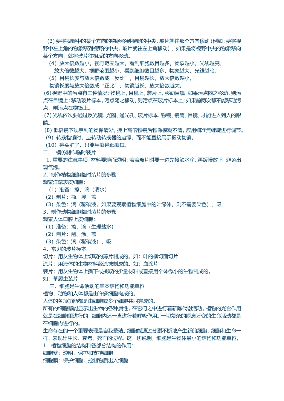 初中生物复习提纲_第3页