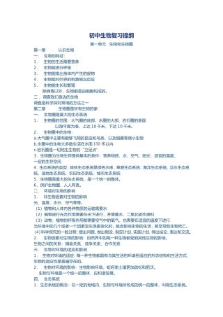 初中生物复习提纲