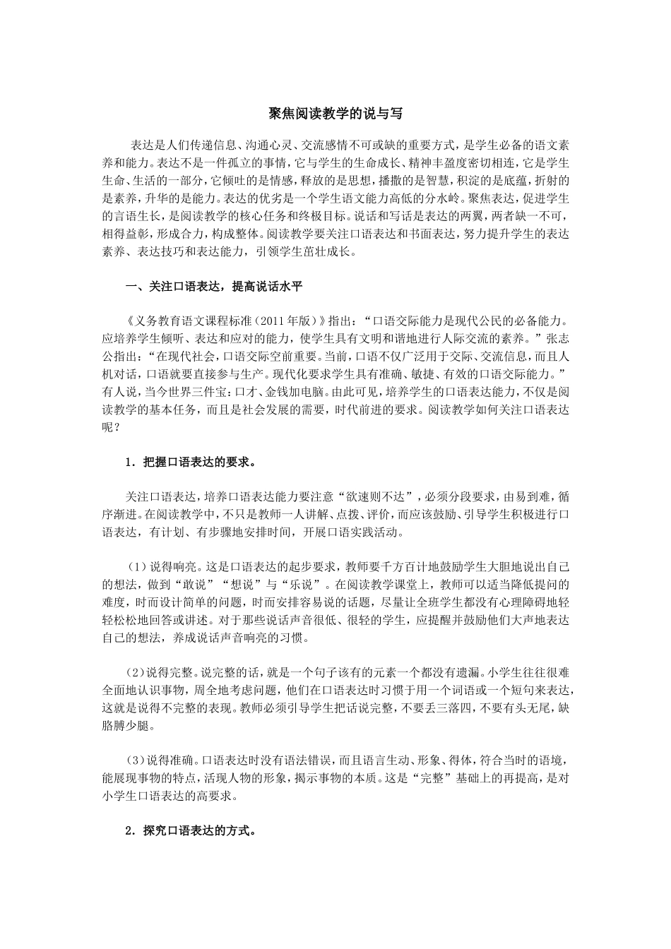 聚焦阅读教学的说与写_第1页