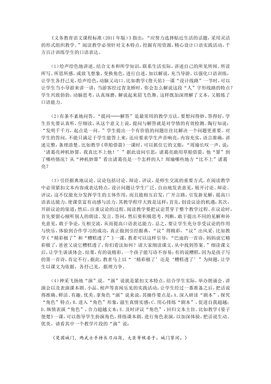聚焦阅读教学的说与写_第2页