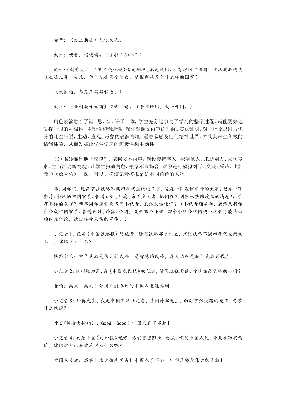 聚焦阅读教学的说与写_第3页