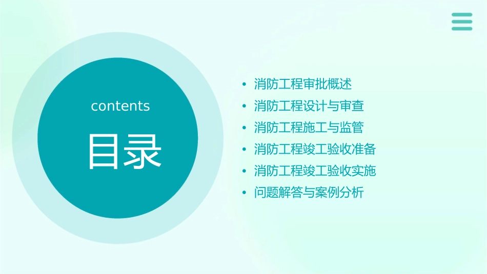 消防工程审批及竣工验收课件_第2页