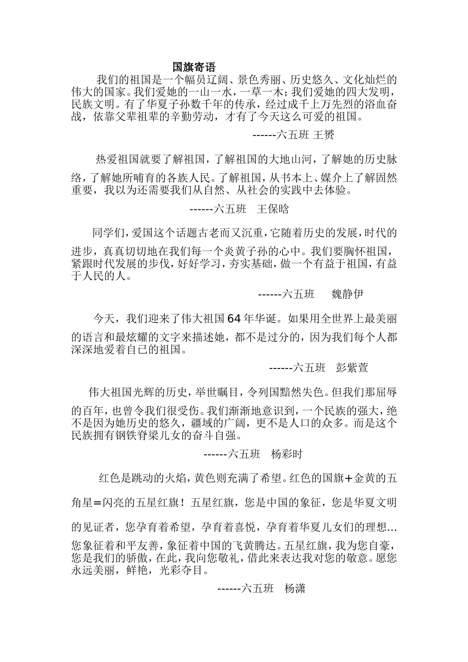 国庆资料六（五）班_第1页