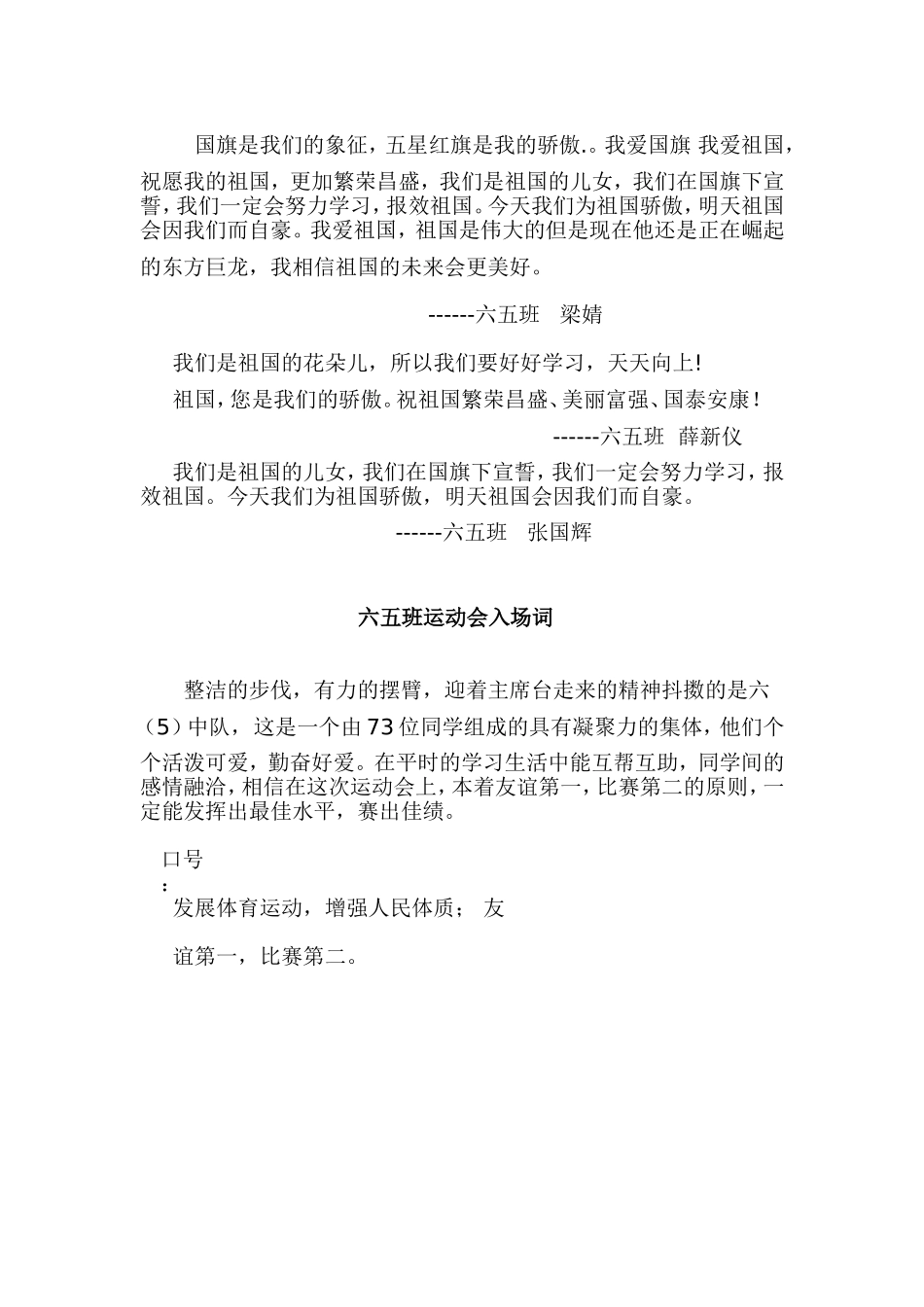 国庆资料六（五）班_第2页