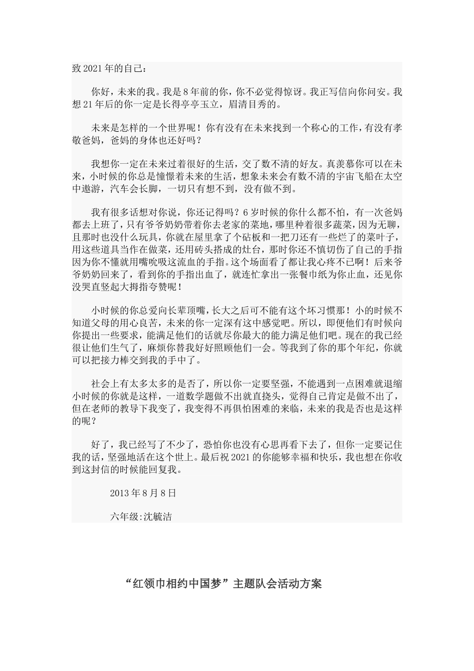 国庆资料六（五）班_第3页