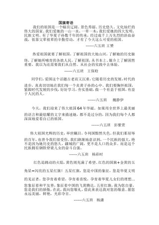 国庆资料六（五）班