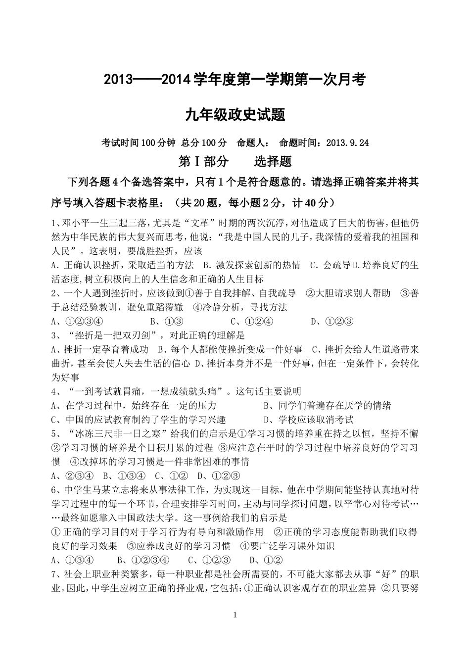 九年级第一次月考政史试卷_第1页