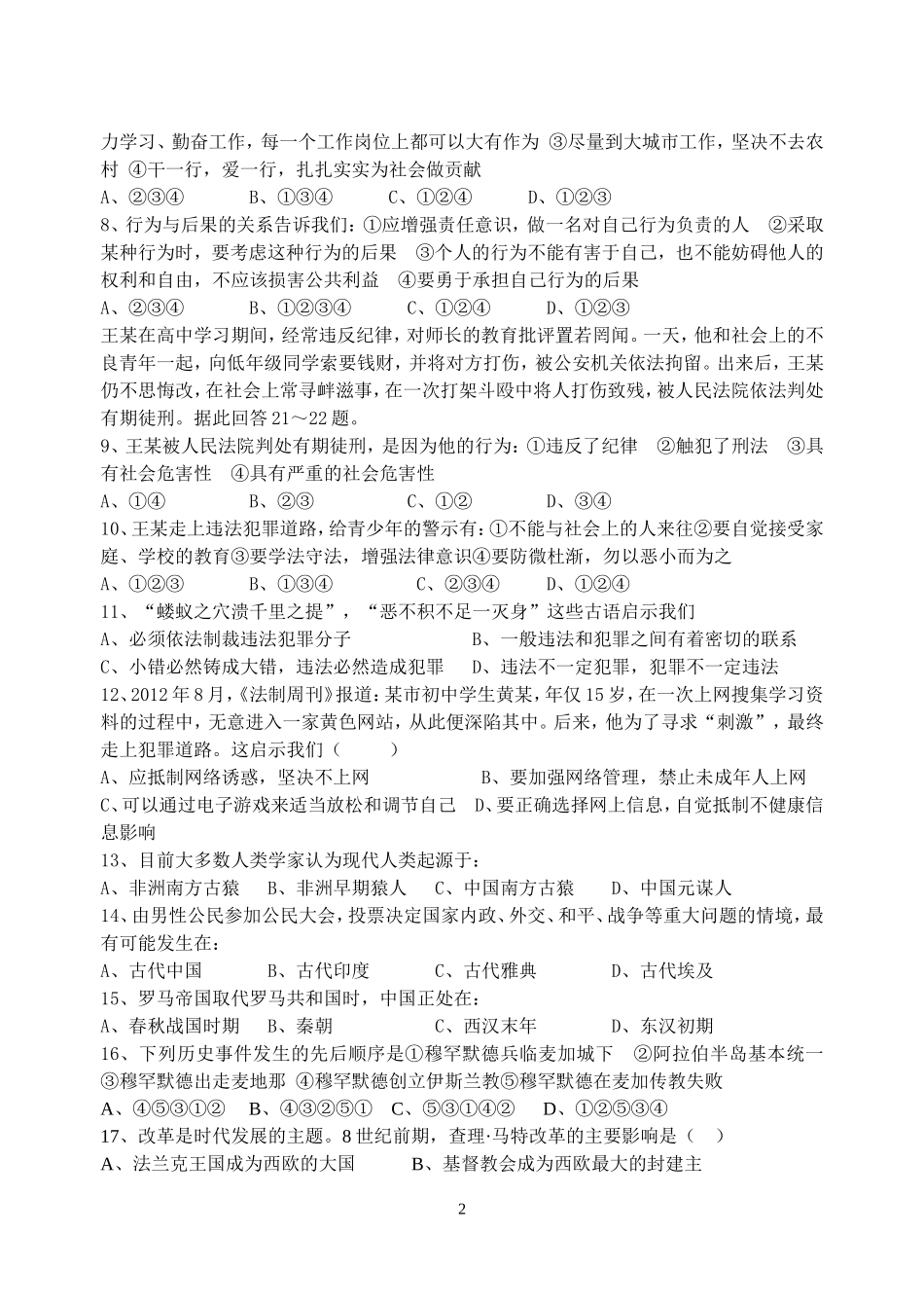 九年级第一次月考政史试卷_第2页