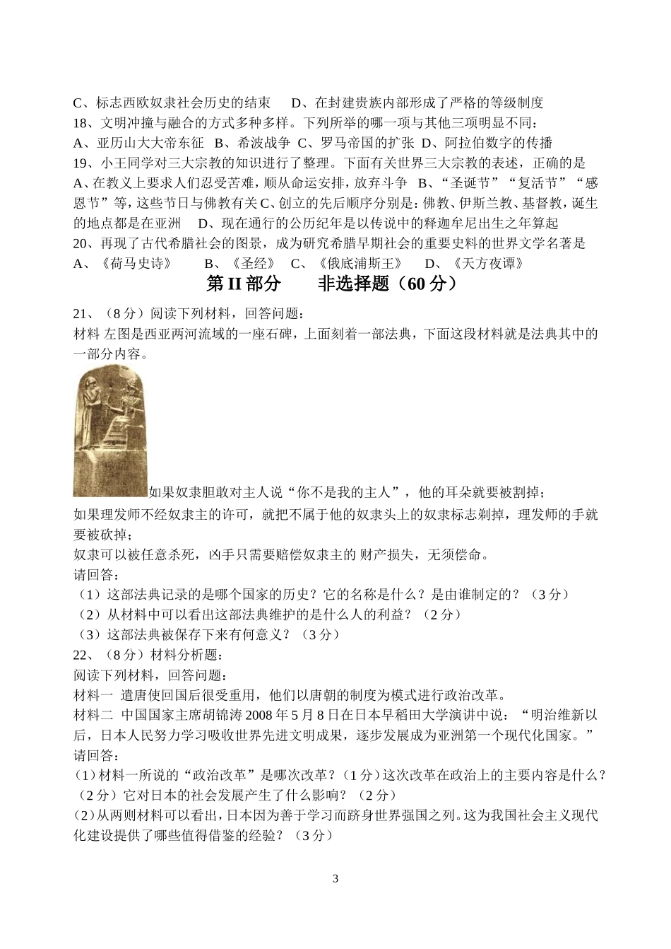 九年级第一次月考政史试卷_第3页