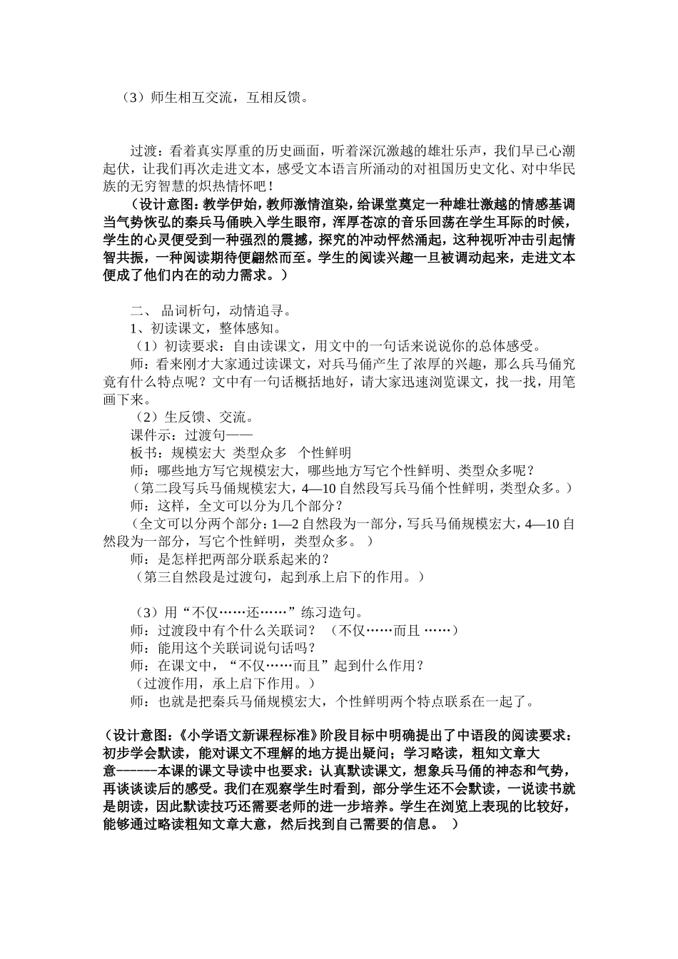 《秦兵马俑》教学设计 (2)_第2页