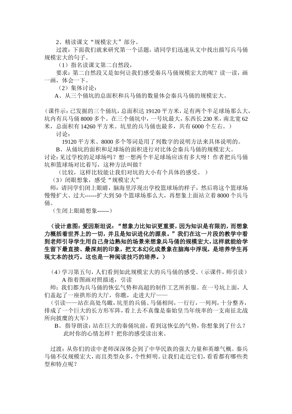 《秦兵马俑》教学设计 (2)_第3页