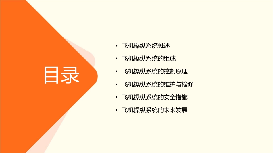 飞机操纵系统要点课件_第2页