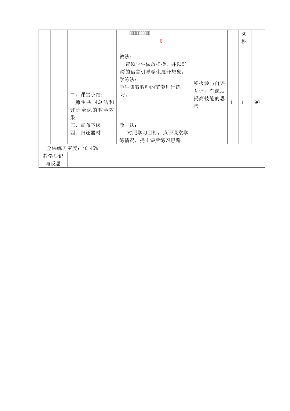 前滚翻体育教学设计_第3页