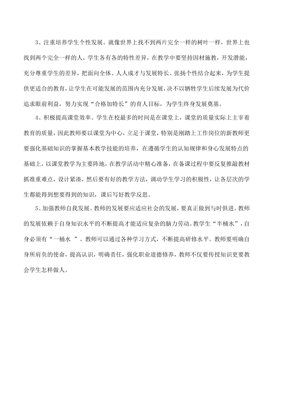 我的教育质量观反思_第2页