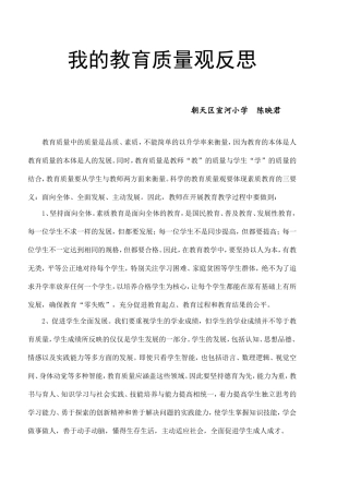 我的教育质量观反思