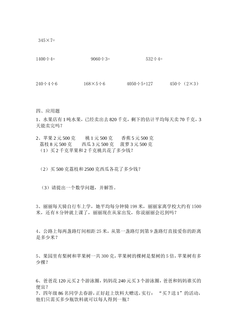 北师大版三年级上册易错题练习_期末复习测试题_第2页